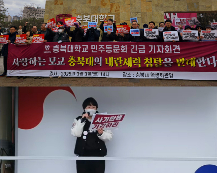 윤석열 대통령 탄핵을 찬성하는 충북대 동문들의 기자회견 모습(위쪽). 충북대민주동우회 제공. 아래는 탄핵을 반대하는 '자유민주주의를 수호하는 개신인들' 소속 학생의 자유발언 모습. 유튜브 캡처