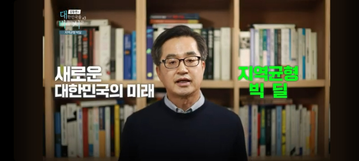 3일 김동연TV 대바시 3편 동영상. 유튜브 화면 캡처