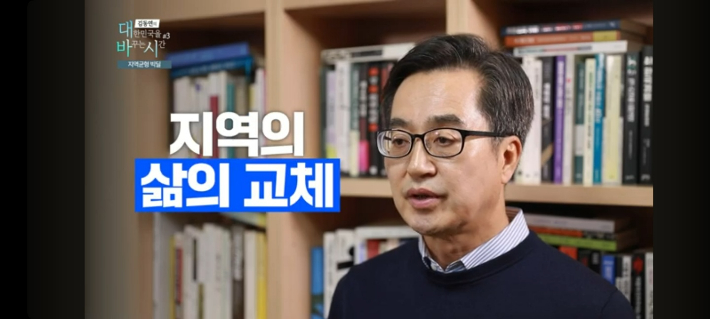 대바시 영상에서 김동연 지사가 국가 균형발전에 관한 구상을 설명하고 있는 모습. 유튜브 화면 캡처