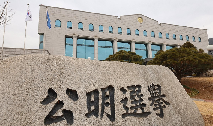 경기 과천시 중앙선거관리위원회 모습. 연합뉴스