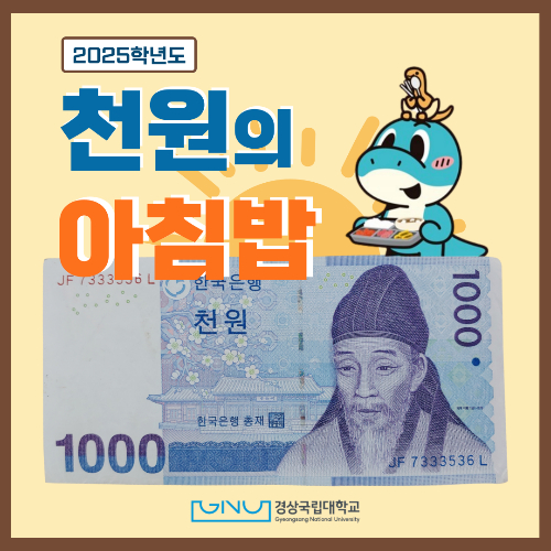 경상국립대학교 제공