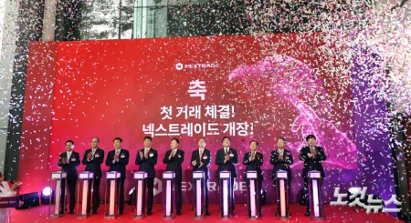 국내 첫 대체거래소 