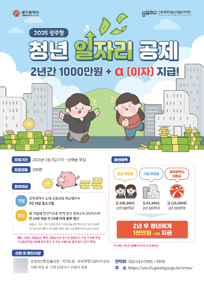 광주형 청년일자리 공제 포스터. 광주시 제공