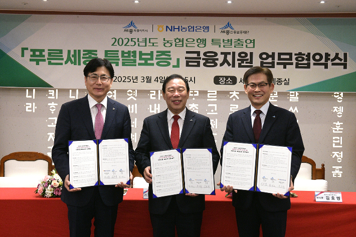 푸른세종 특별보증 금융지원 업무협약식. 세종시 제공