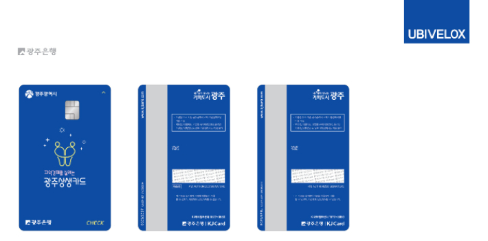 광주상생카드. 광주광역시 제공