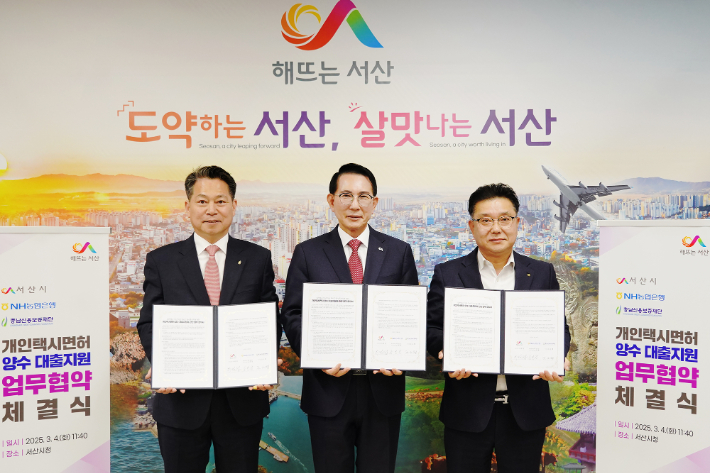 4일 열린 개인택시 면허 양수비용 대출 지원 업무협약식. (왼쪽부터) 조소행 충남신용보증재단 이사장, 이완섭 서산시장, 송연광 NH농협은행 서산시지부장. 서산시·충남신용보증재단 제공