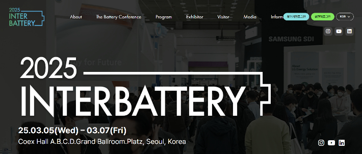 '인터배터리 2025' 홈페이지 캡처