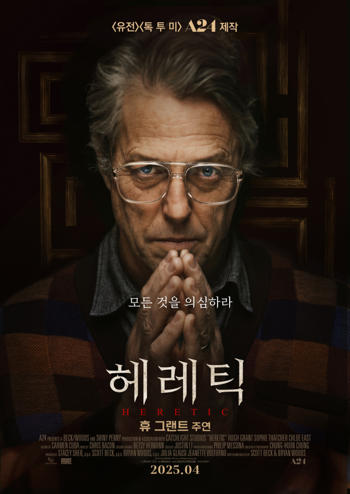 외화 '헤레틱' 티저 포스터. ㈜이놀미디어 제공
