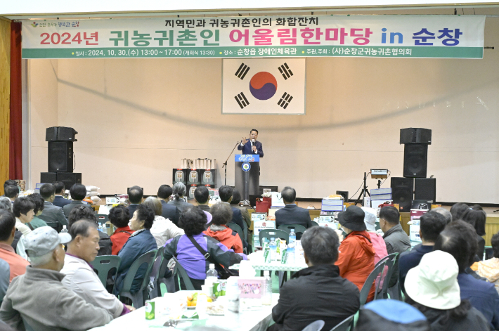 귀농귀촌인 어울림한마당. 순창군 제공