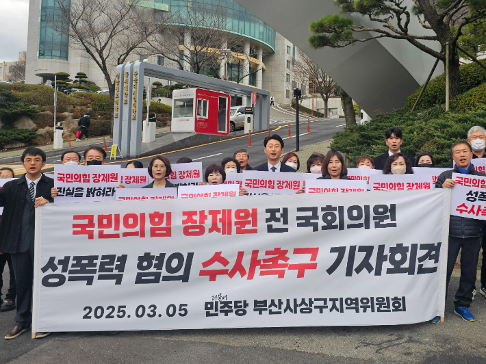 5일 부산 사상구 동서대학교 앞에서 "장제원 전 의원 성폭력 혐의 엄정 수사 촉구 기자회견'이 열였다. 더불어민주당 부산시당 사상지역위원회 제공 