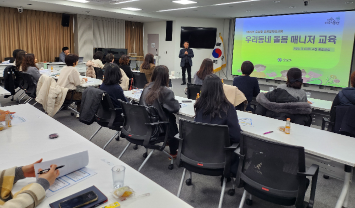 우리 동네 돌봄 매니저를 대상으로 진행한 역량 강화 교육. 유성구 제공