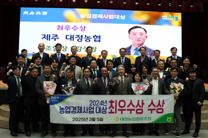 농업경제사업대상 최우수상 수상. 농협중앙회 제주본부 제공