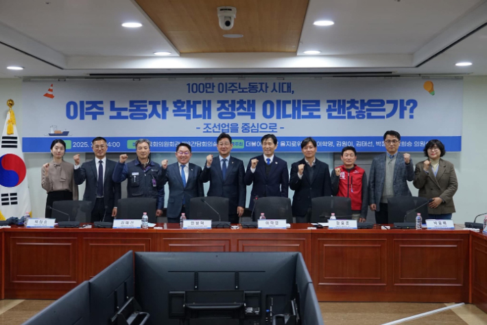 더불어민주당 김태선 의원(울산 동구)은 4일 국회에서 '100만 이주노동자 시대, 이주노동자 확대 정책 이대로 괜찮은가'라는 주제로 정책토론회를 개최했다. 김태선 의원실 제공