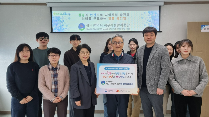 광주광역시 서구시설관리공단 황봉주 이사장과 직원들이 인구문제 인식개선 릴레이 캠페인에 동참했다. 광주광역시  서구시설관리공단 제공