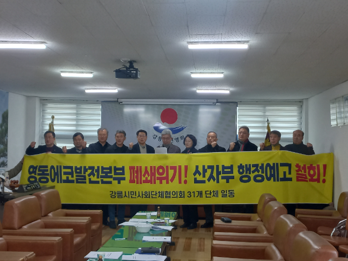 5일 오후 기자회견을 하고 있는 강릉시민사회단체협의회. 협의회 제공