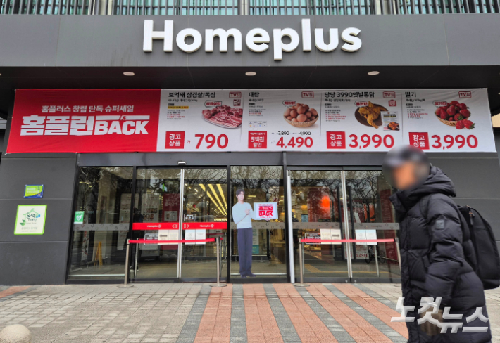 서울 시내 한 홈플러스 매장의 모습. 황진환 기자
