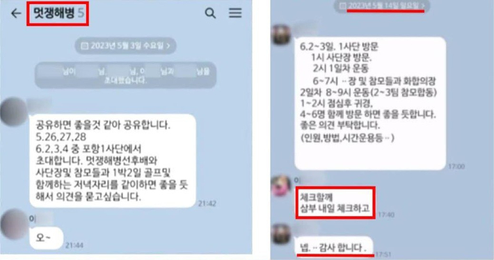 '멋쟁해병' 단체대화방 사진 (출처 김승원 의원실)