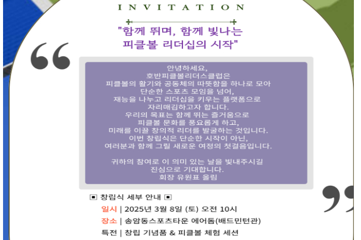 호반피클볼리더스클럽 제공