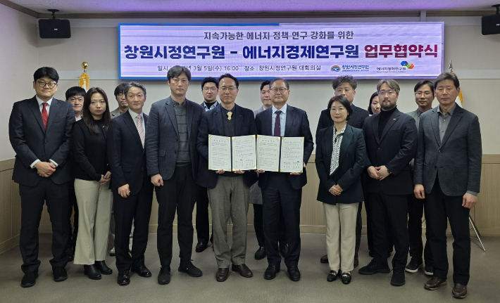창원시정연구원이 5일 창원시정연구원 대회의실에서 에너지경제연구원과 지속가능한 에너지 정책연구 강화를 위한 업무협약을 체결했다. 창원시정연구원 제공