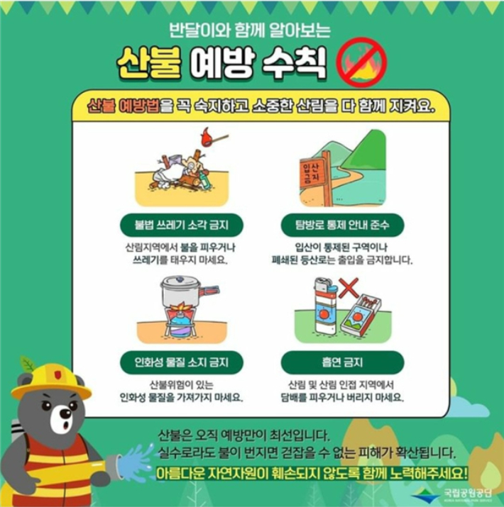 국립공원공단 제공