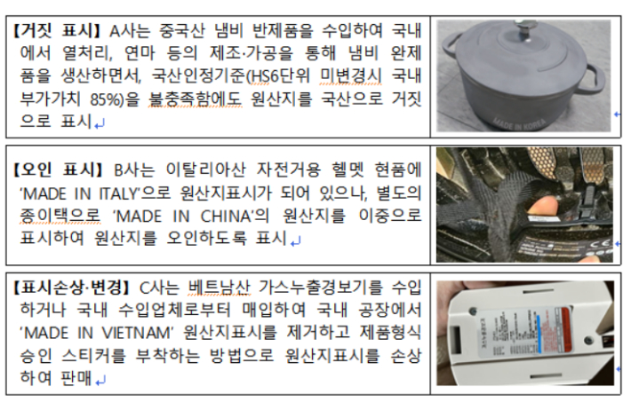 유형별 원산지 표시 적발사례. 관세청 제공