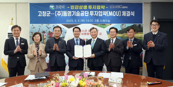 고창군과 동명기술공단이 6일 민관상생 투자협약을 체결했다. 고창군 제공