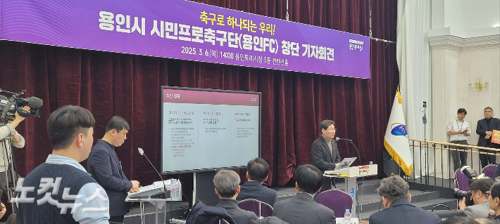 용인FC 창단 관련 세부 계획들을 설명하고 있는 이상일 시장 모습. 박창주 기자