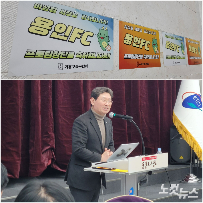 6일 이상일 용인특례시장이 기자회견을 열고 프로축구단 용인FC 창단을 공식 발표했다. 박창주 기자