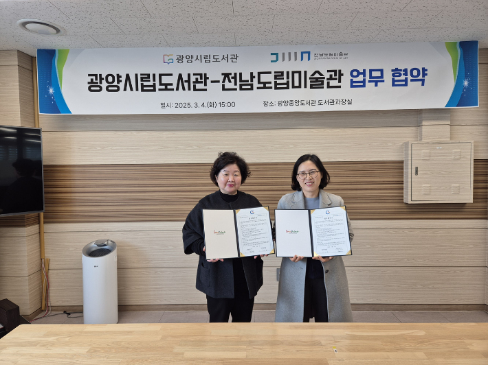 이지호 전남도립미술관장(왼)과 김미라 광양시 도서관과장). 광양시 제공 