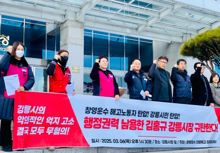 창영운수 대량해고 문제 해결을 위한 강릉공동대책위원회 6일 오후 강릉시청 앞에서 기자회견을 열고 김홍규 시장을 규탄했다. 공대위 제공