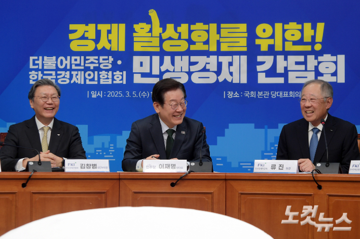 5일 서울 여의도 국회에서 열린 경제 활성화를 위한 더불어민주당-한국경제인협회 민생경제간담회에서 민주당 이재명 대표와 류진 한경협 회장, 김창범 상근부회장이 환하게 웃고 있다. 윤창원 기자