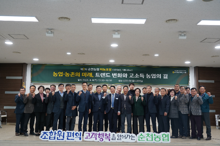 제3차 미농포럼 기념촬영. 순천농협 제공