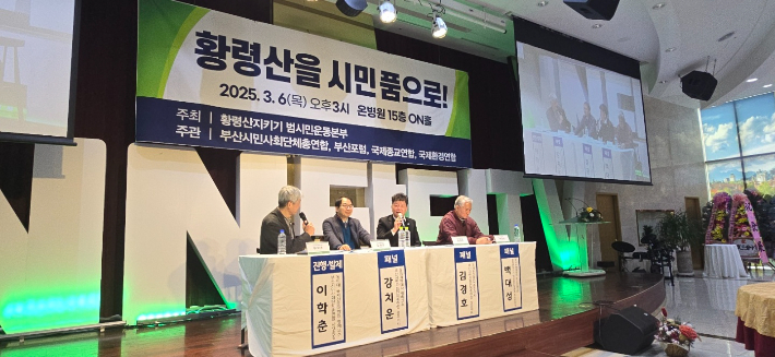 부산지역 시민사회단체 221곳은 지난 6일 '황령산지키기 범시민운동본부'를 출범했다. '황령산지키기 범시민운동본부' 제공