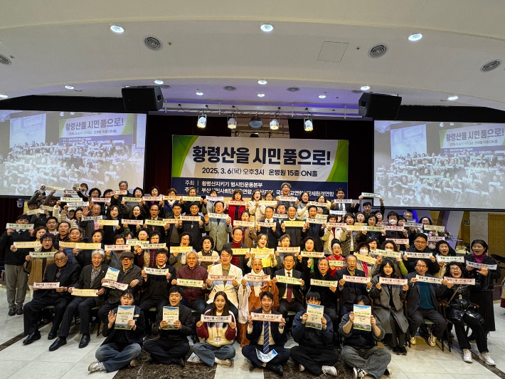 부산지역 시민사회단체 221곳은 지난 6일 '황령산지키기 범시민운동본부'를 출범했다. '황령산지키기 범시민운동본부' 제공