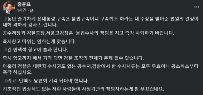 홍준표 대구시장 페이스북 캡처