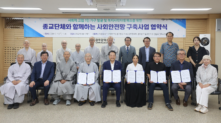 광주 동구청은 지난 2024년 중장년 1인 가구 전수조사에서 발굴한 위험군을 대상으로 돌봄체계를 구축하기 위해 종교단체 및 공인중개사협회와 '사회안전망 구축 협약'을 맺었다. 동구청 제공