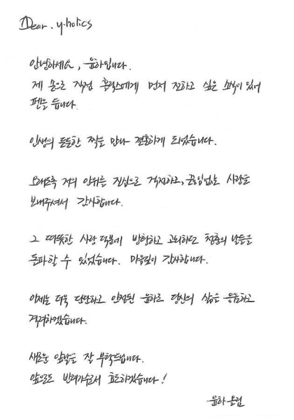윤하 손편지. 팬카페 캡처