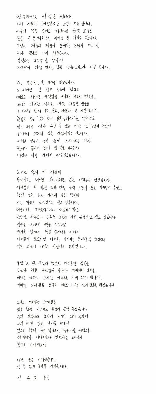 이승윤 손편지. 팬카페 캡처