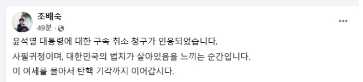 국민의힘 조배숙 의원 페이스북 캡처
