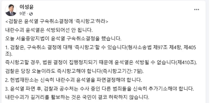 더불어민주당 이성윤 의원 페이스북 캡처