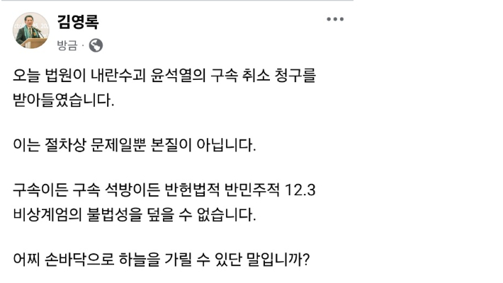 김영록 전남도지사 SNS 캡처