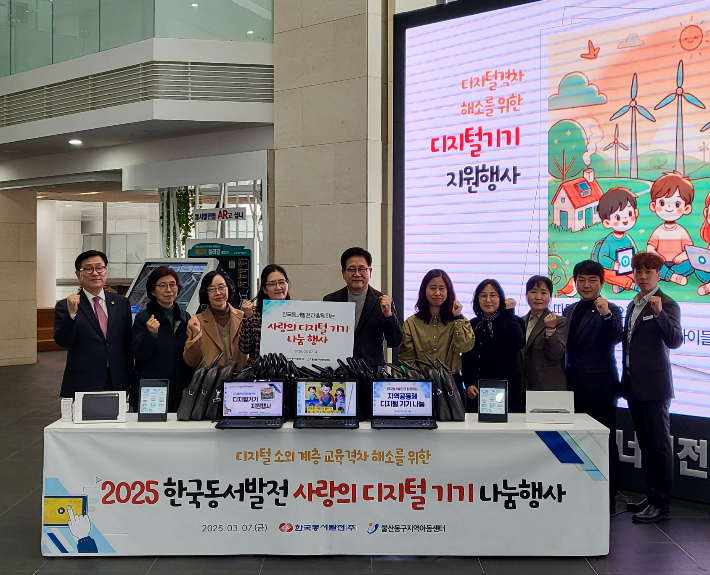 한국동서발전㈜는 7일 동서발전 울산 본사에서 사랑의 디지털기기 전달식을 개최했다. 동서발전 제공