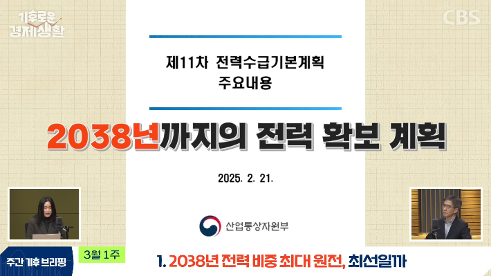 CBS 경제연구실 유튜브 캡처