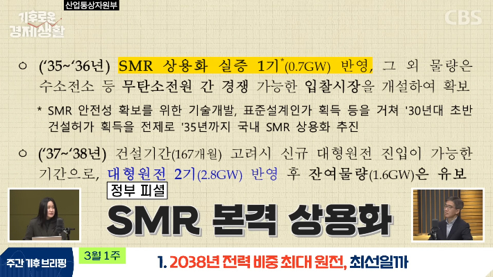CBS 경제연구실 유튜브 캡처