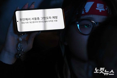 윤석열 대통령 구속취소 결정, 성난 시민들