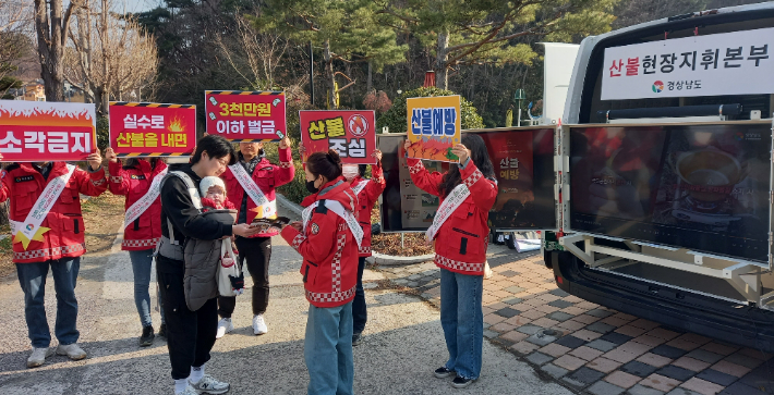 산불예방 캠페인. 경남도청 제공 