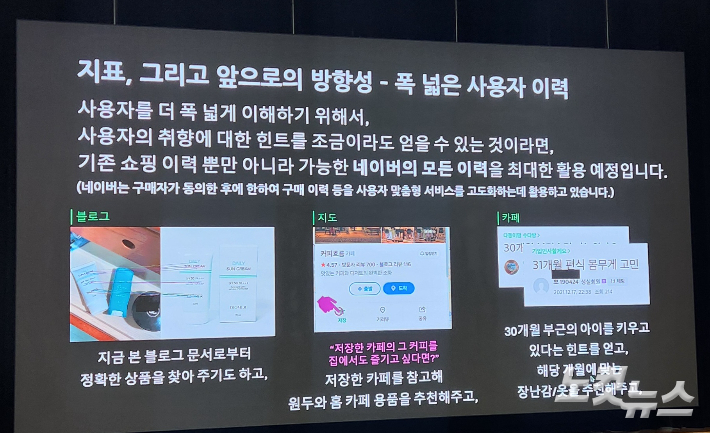 네이버가 공개한 네이버플러스 스토어 방향성. 박성은 기자