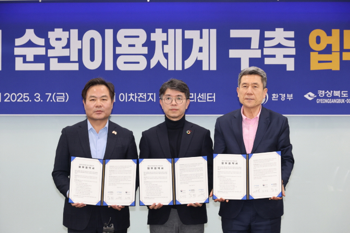 포항시는 7일 이차전지 종합관리센터에서 환경부, 경북도와 배터리 순환이용 체계 구축을 위한 업무협약을 체결했다. 김학홍 경북도 행정부지사, 김완섭 환경부 장관, 이강덕 포항시장(왼쪽부터). 포항시 제공