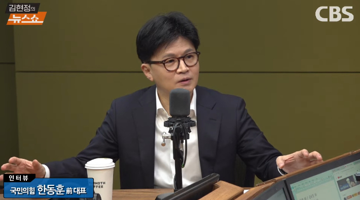 10일 CBS <김현정의 뉴스쇼>에 출연한 한동훈 국민의힘 전 대표. 김현정의 뉴스쇼 캡처