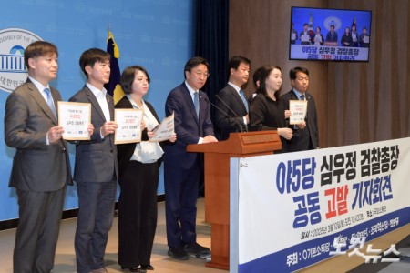 더불어민주당 이용우 의원 등 야5당이 10일 서울 여의도 국회 소통관에서 심우정 검찰총장 고발 기자회견을 하고 있다.